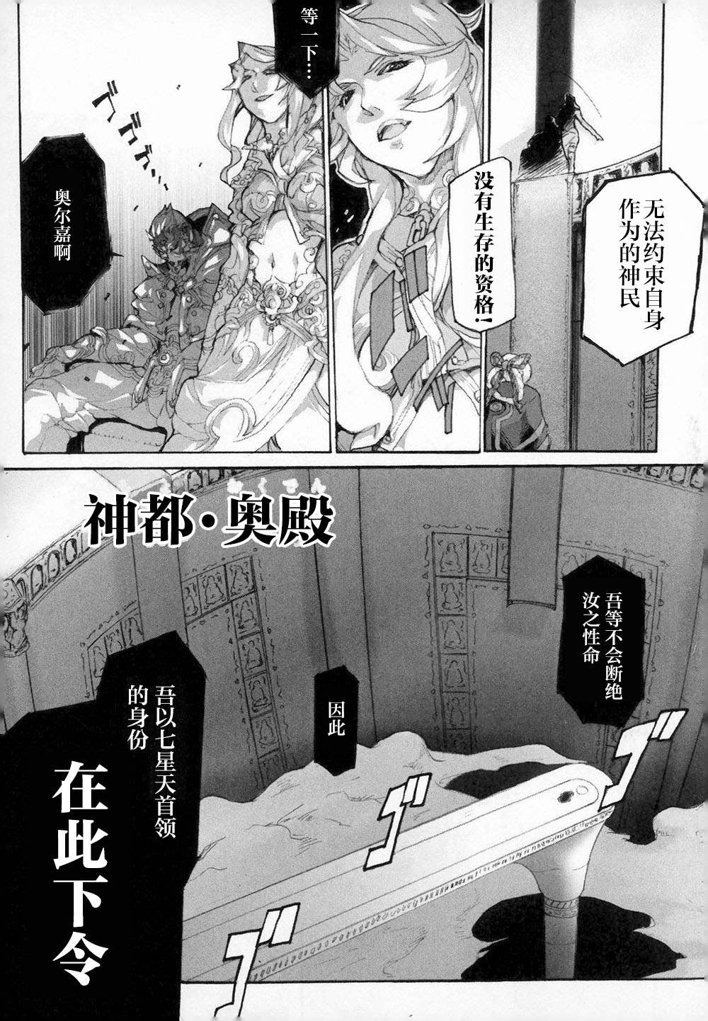 阿修罗之怒～廻KAI～ 第3话 呼唤神的声音 第4页