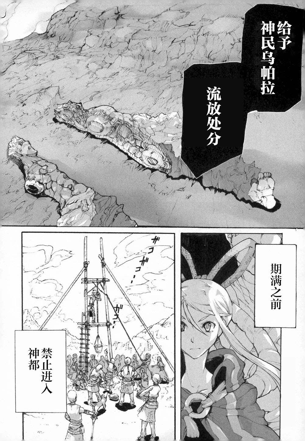 阿修罗之怒～廻KAI～ 第3话 呼唤神的声音 第5页