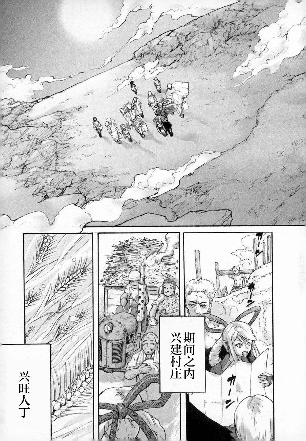 阿修罗之怒～廻KAI～ 第3话 呼唤神的声音 第6页