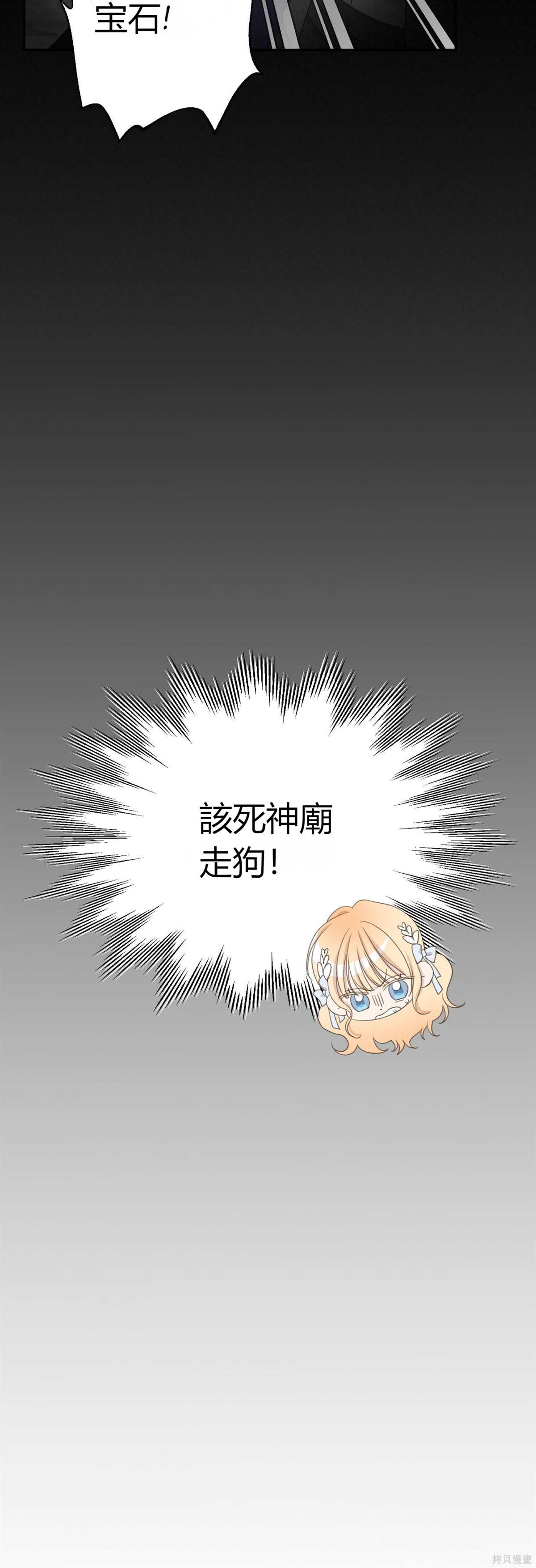 被我丈夫追杀 第0话 序章 第19页