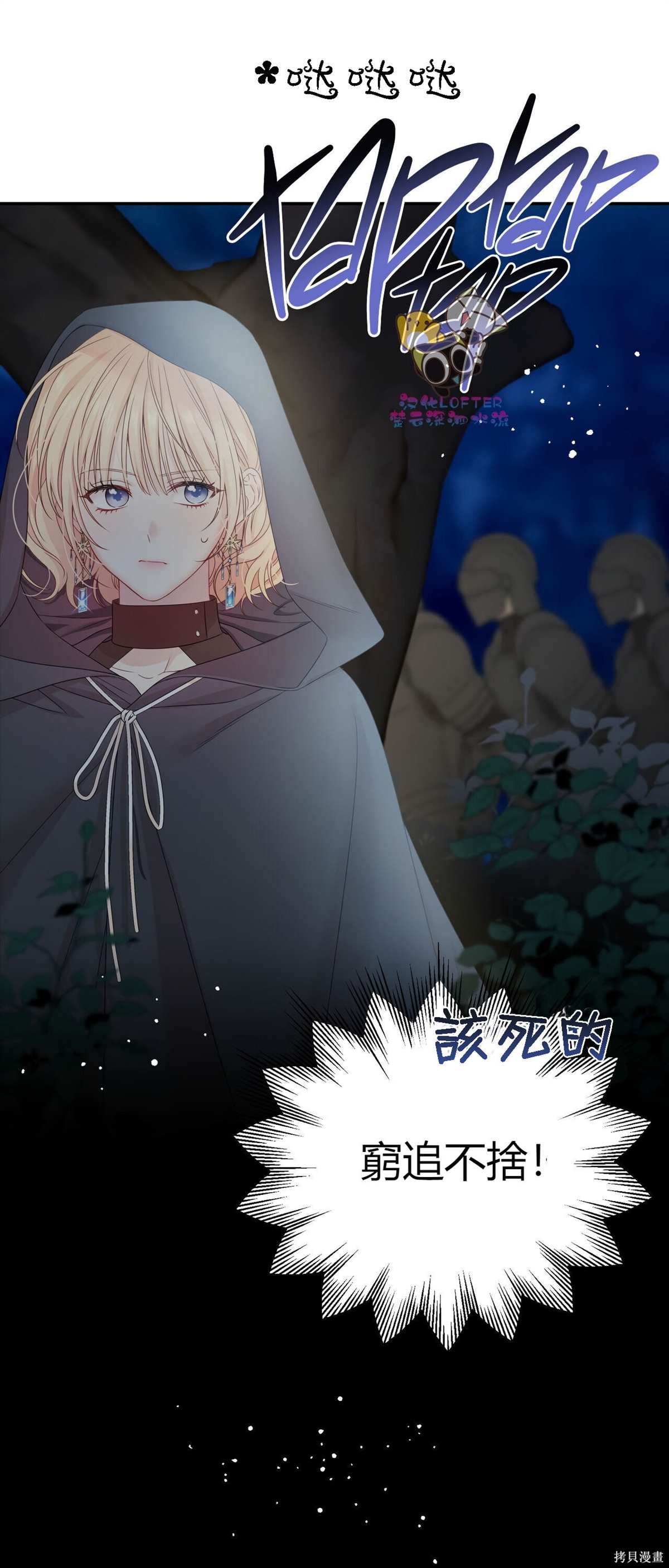 被我丈夫追杀 第0话 序章 第20页