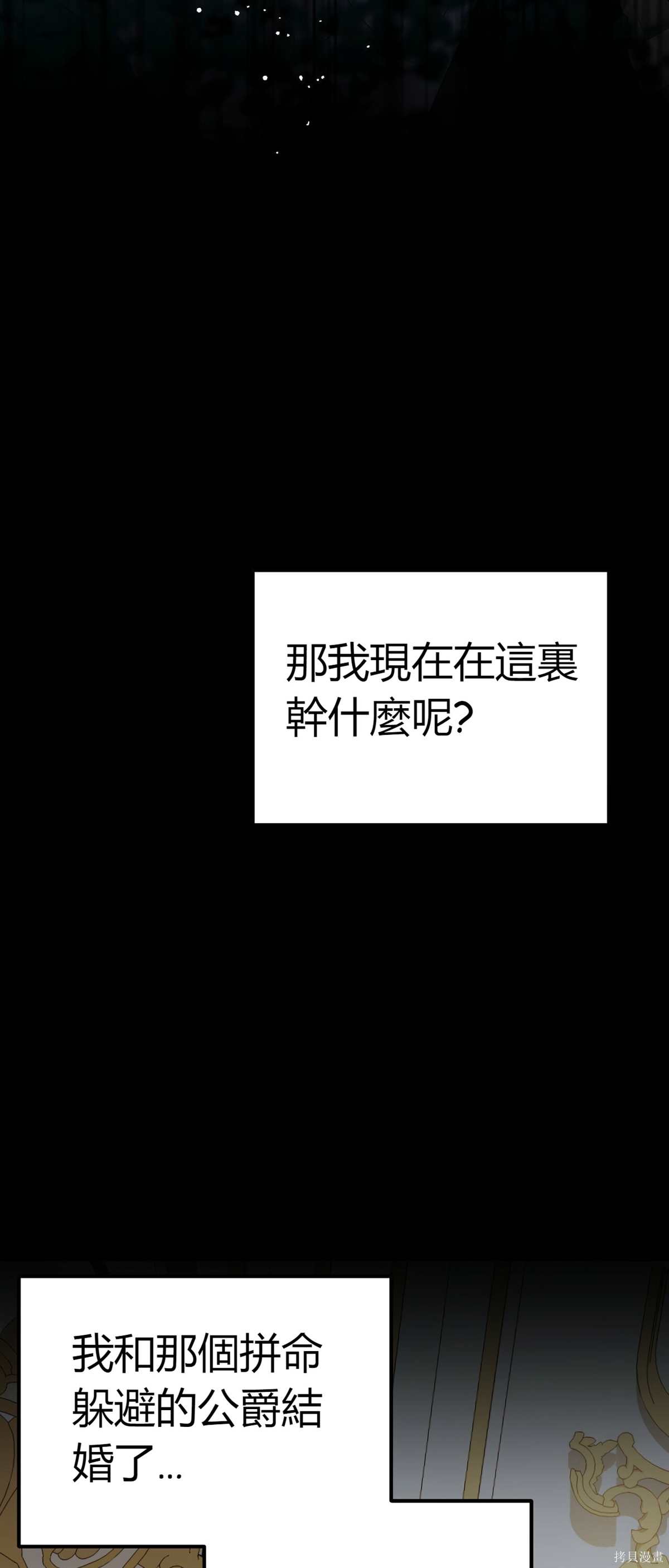 被我丈夫追杀 第0话 序章 第22页