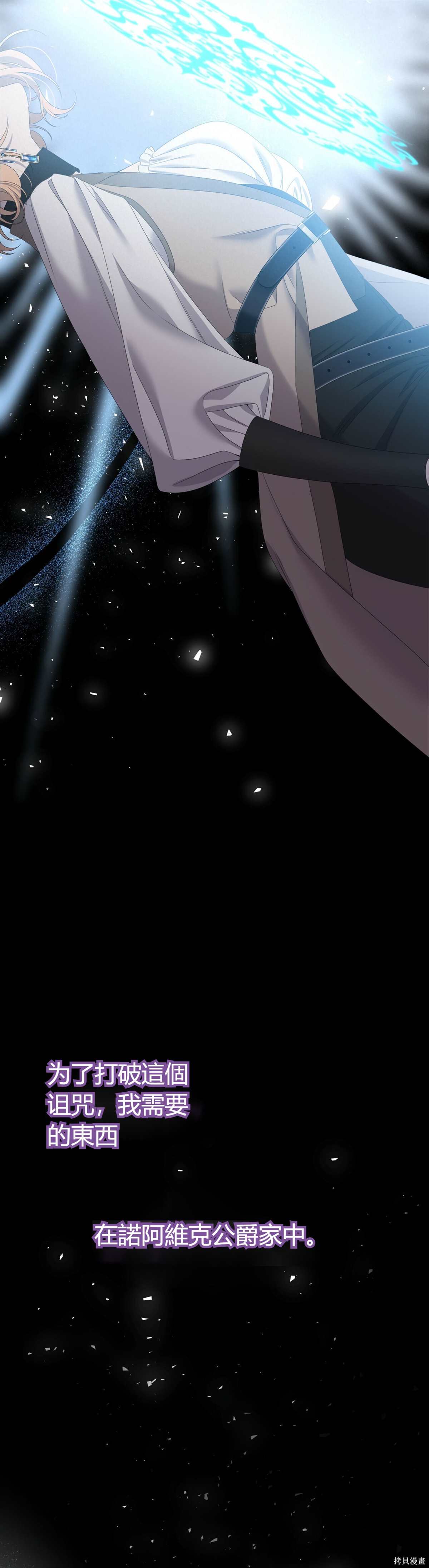 被我丈夫追杀 第0话 序章 第25页