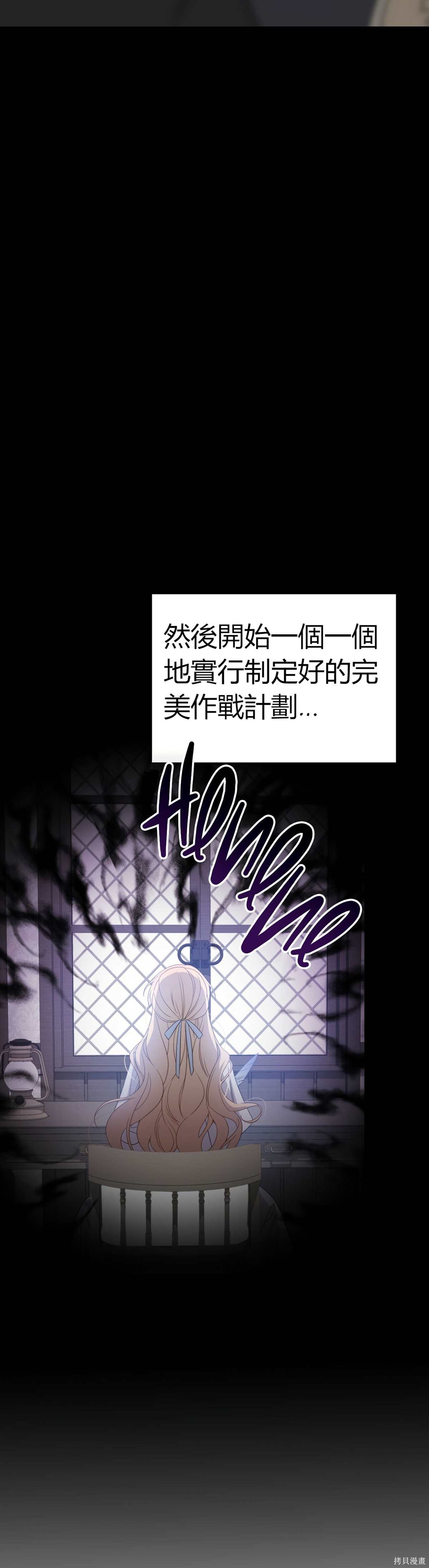 被我丈夫追杀 第0话 序章 第29页