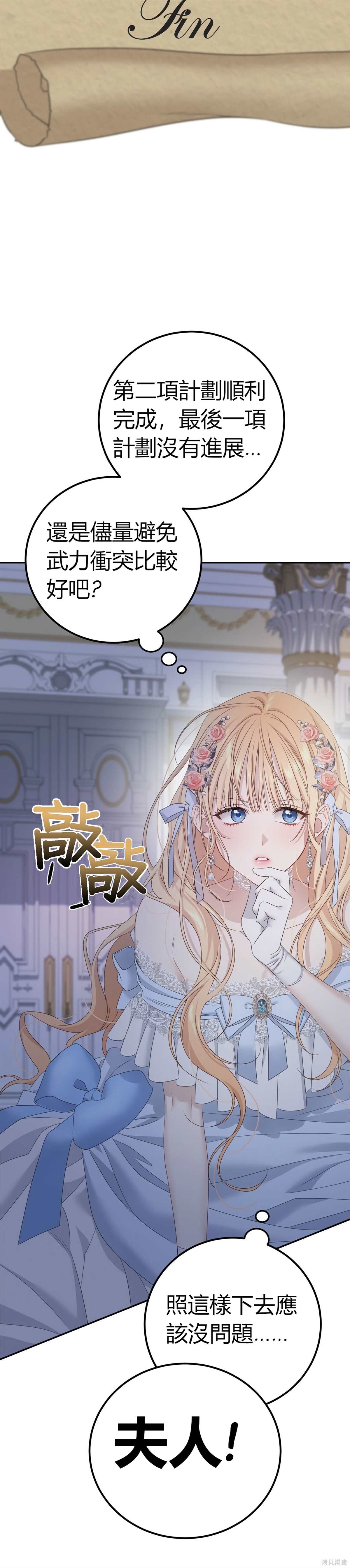 被我丈夫追杀 第0话 序章 第33页