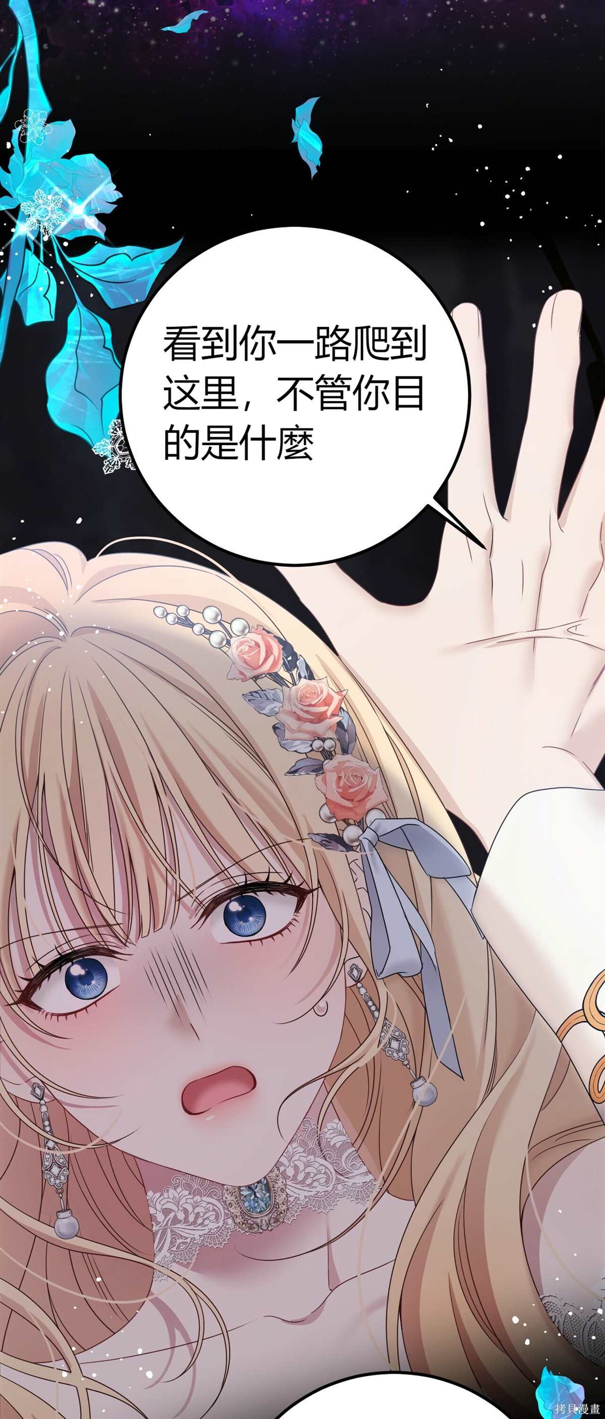 被我丈夫追杀 第0话 序章 第36页