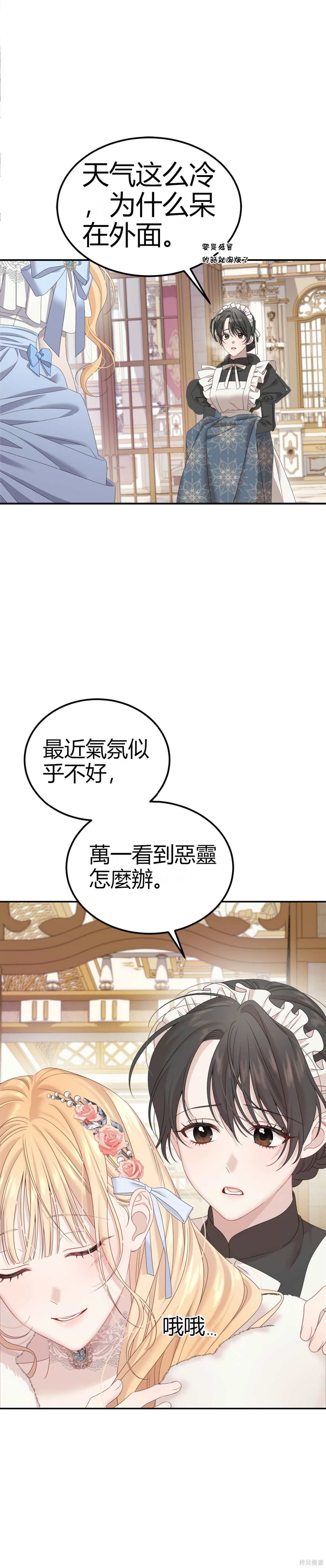 被我丈夫追杀 第0话 序章 第5页