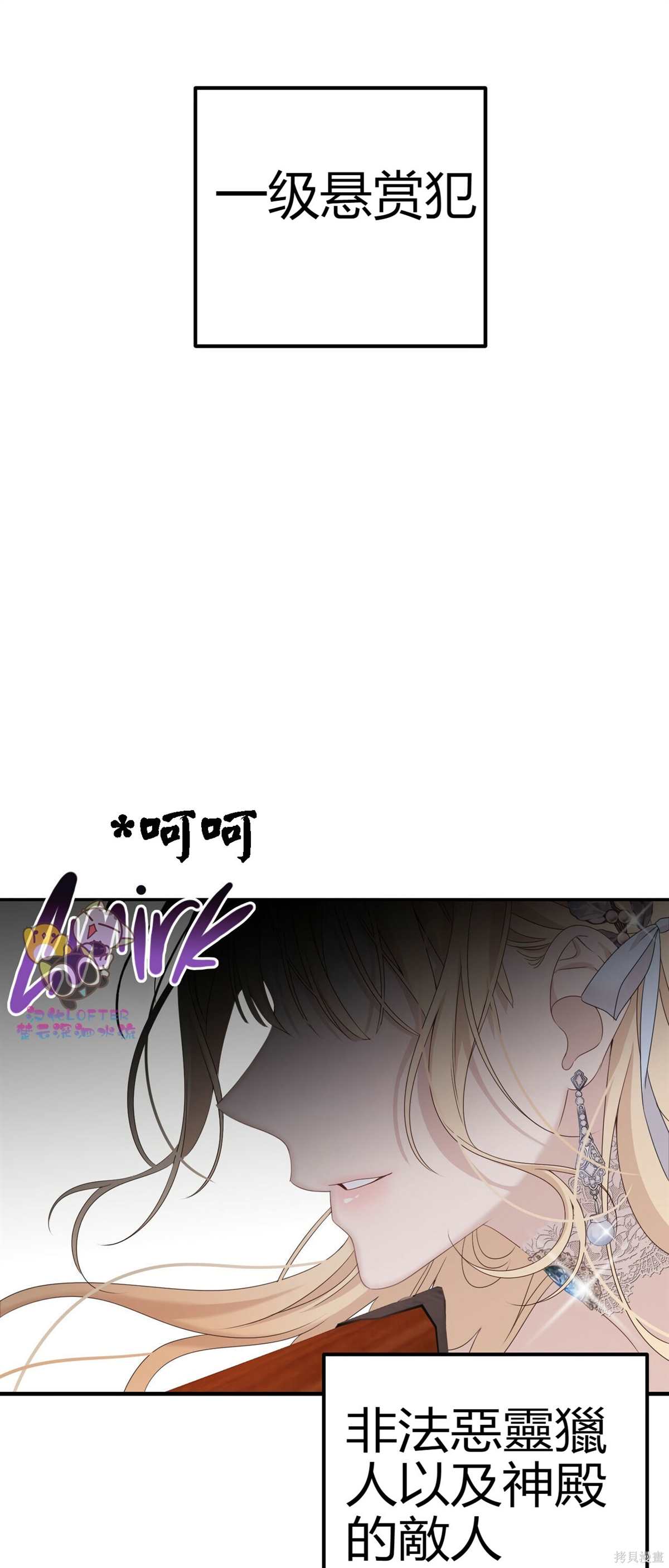被我丈夫追杀 第0话 序章 第10页