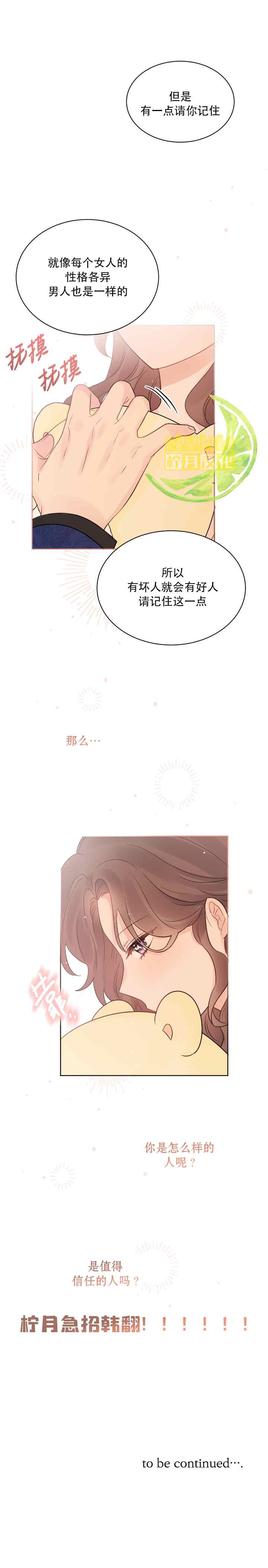 被抛弃的妻子有了新的丈夫 第4话 第6页