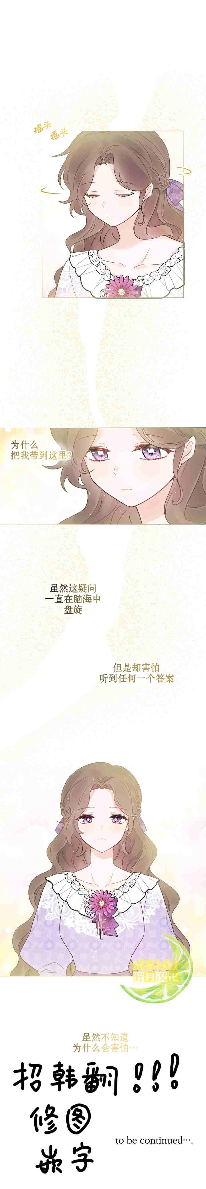 被抛弃的妻子有了新的丈夫 第5话 第6页