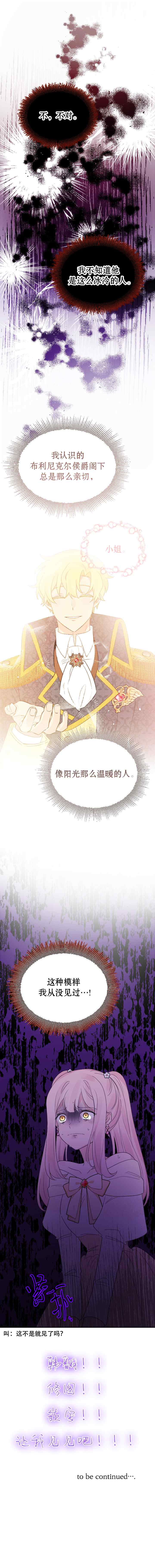 被抛弃的妻子有了新的丈夫 第10话 第7页