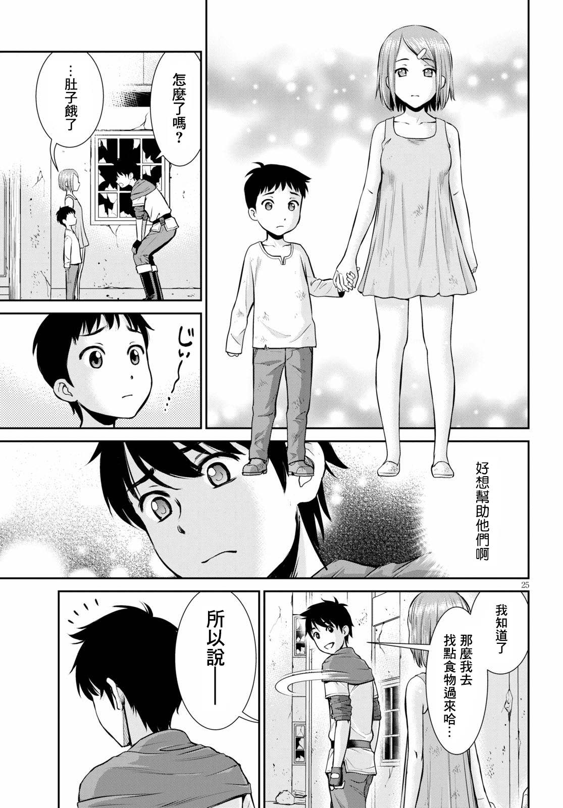 用罪恶技能开无双的异世界后宫怪盗团 第1话 第25页