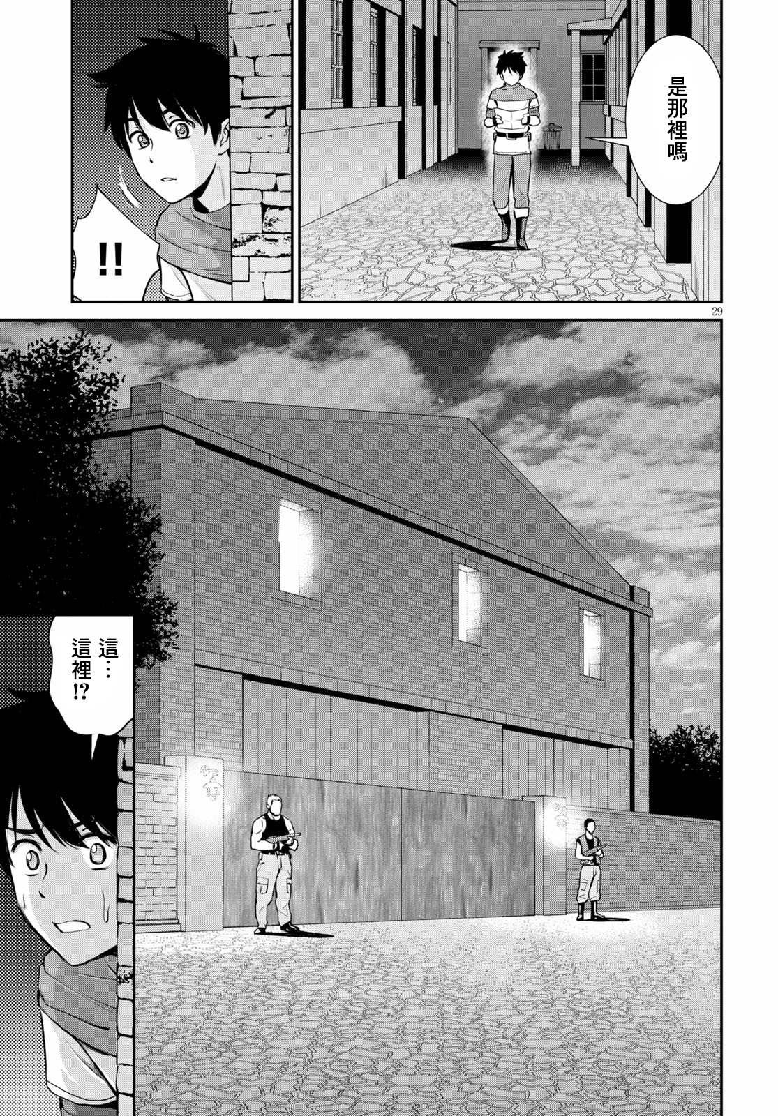 用罪恶技能开无双的异世界后宫怪盗团 第1话 第29页