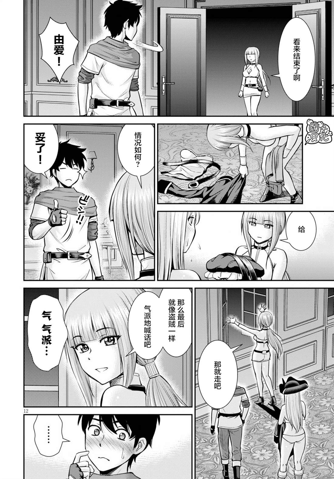 用罪恶技能开无双的异世界后宫怪盗团 第5话 第12页