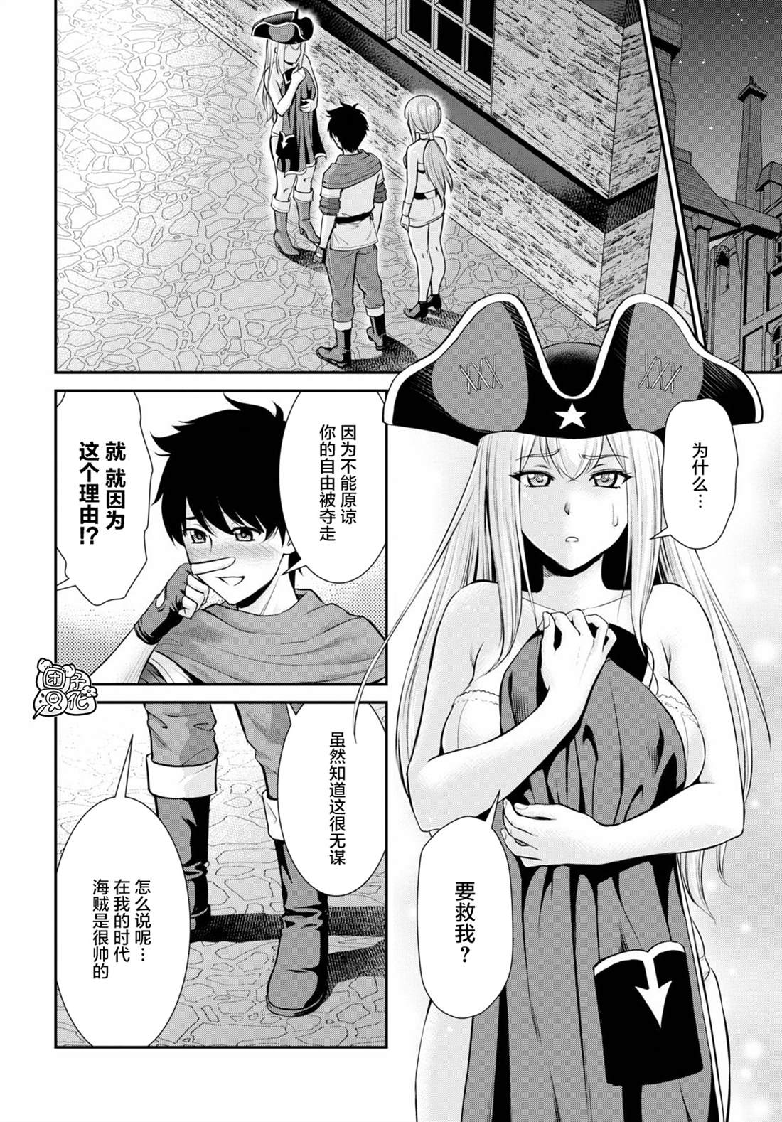 用罪恶技能开无双的异世界后宫怪盗团 第5话 第14页