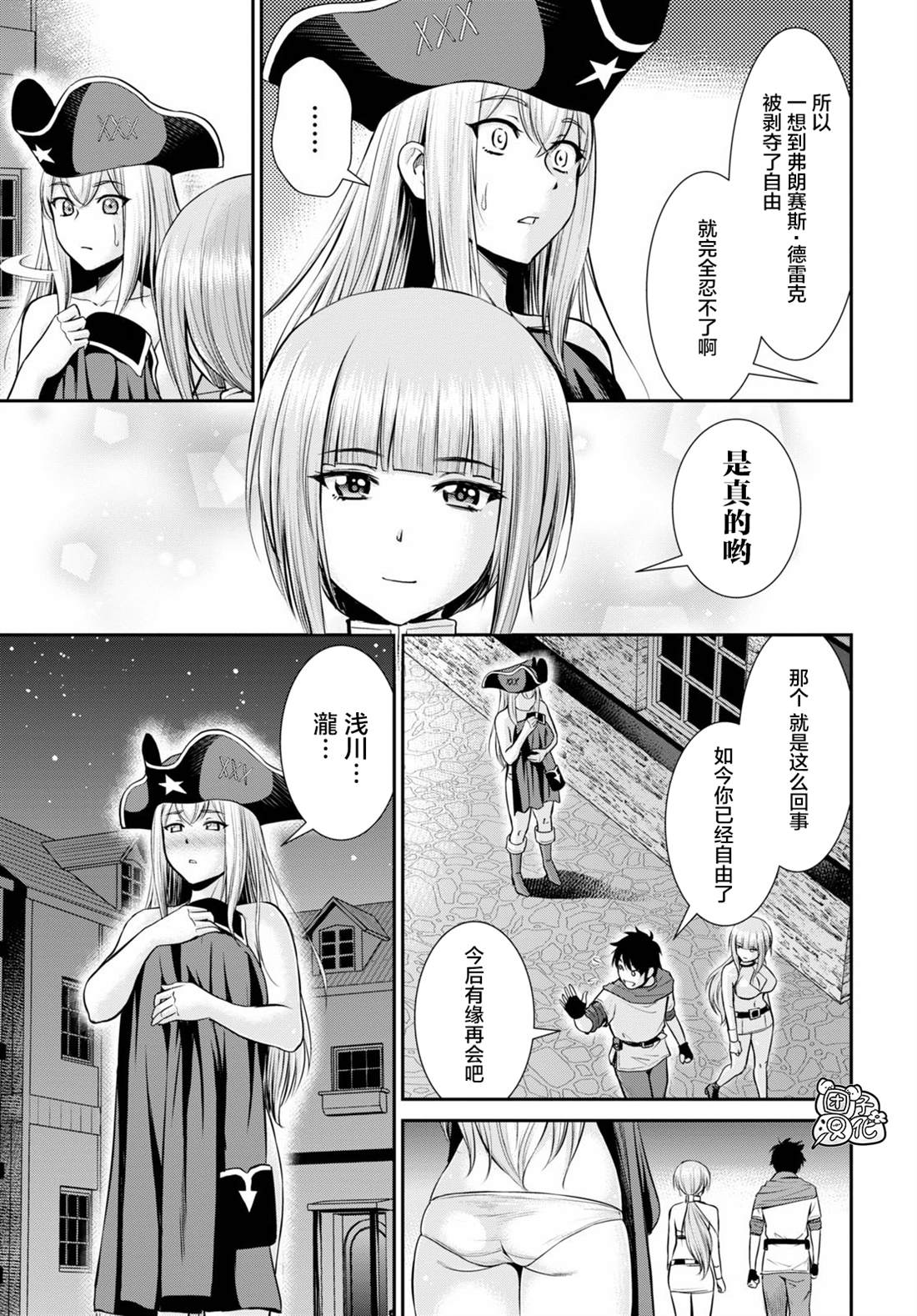 用罪恶技能开无双的异世界后宫怪盗团 第5话 第15页