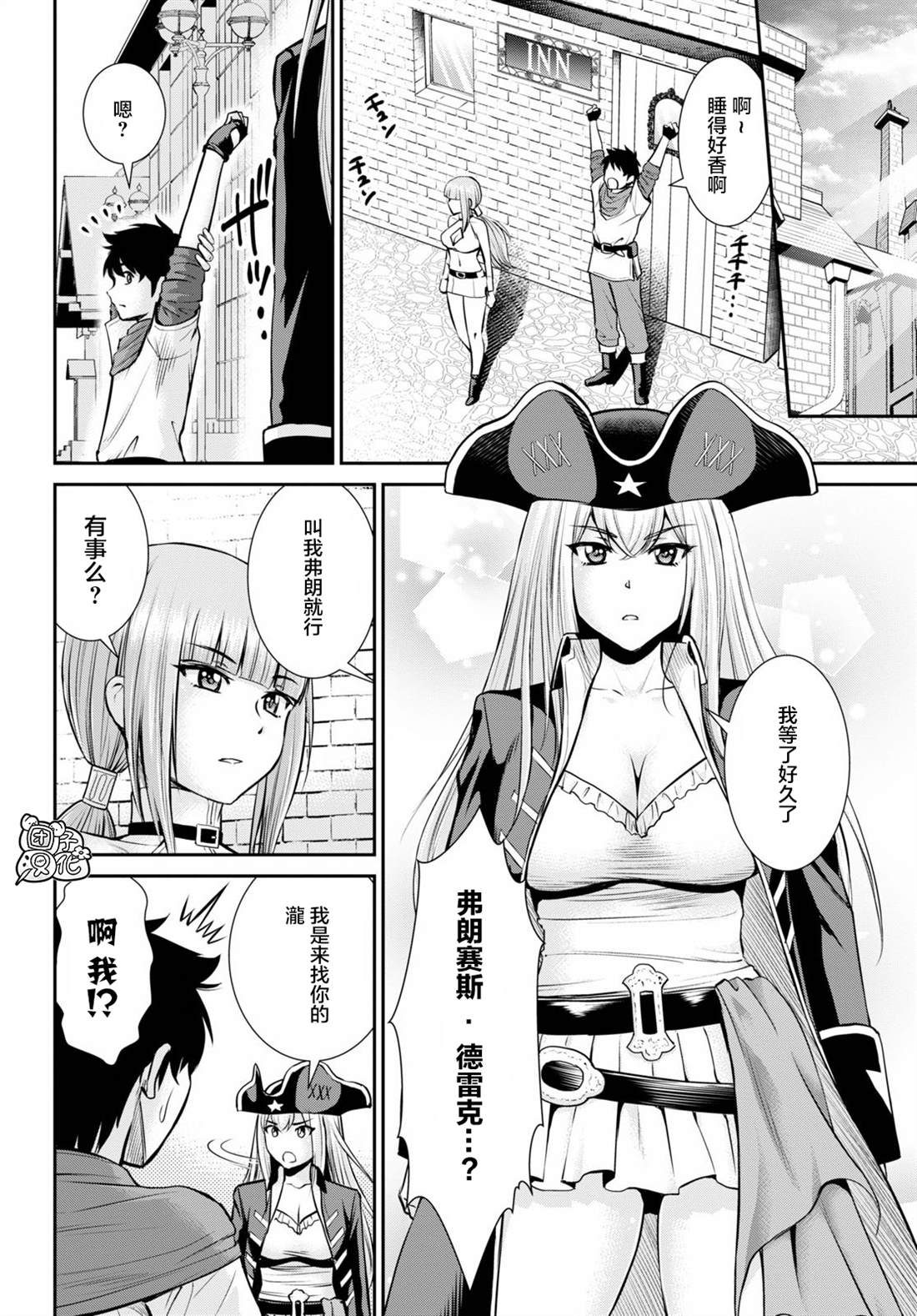 用罪恶技能开无双的异世界后宫怪盗团 第5话 第16页