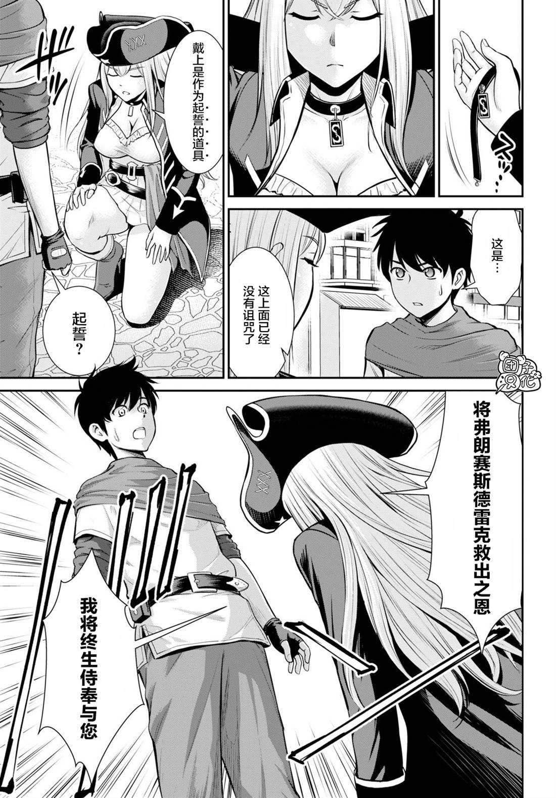 用罪恶技能开无双的异世界后宫怪盗团 第5话 第17页