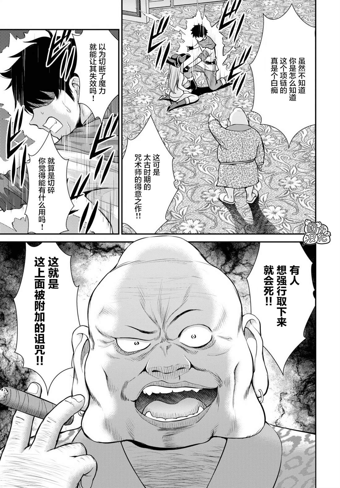 用罪恶技能开无双的异世界后宫怪盗团 第5话 第3页