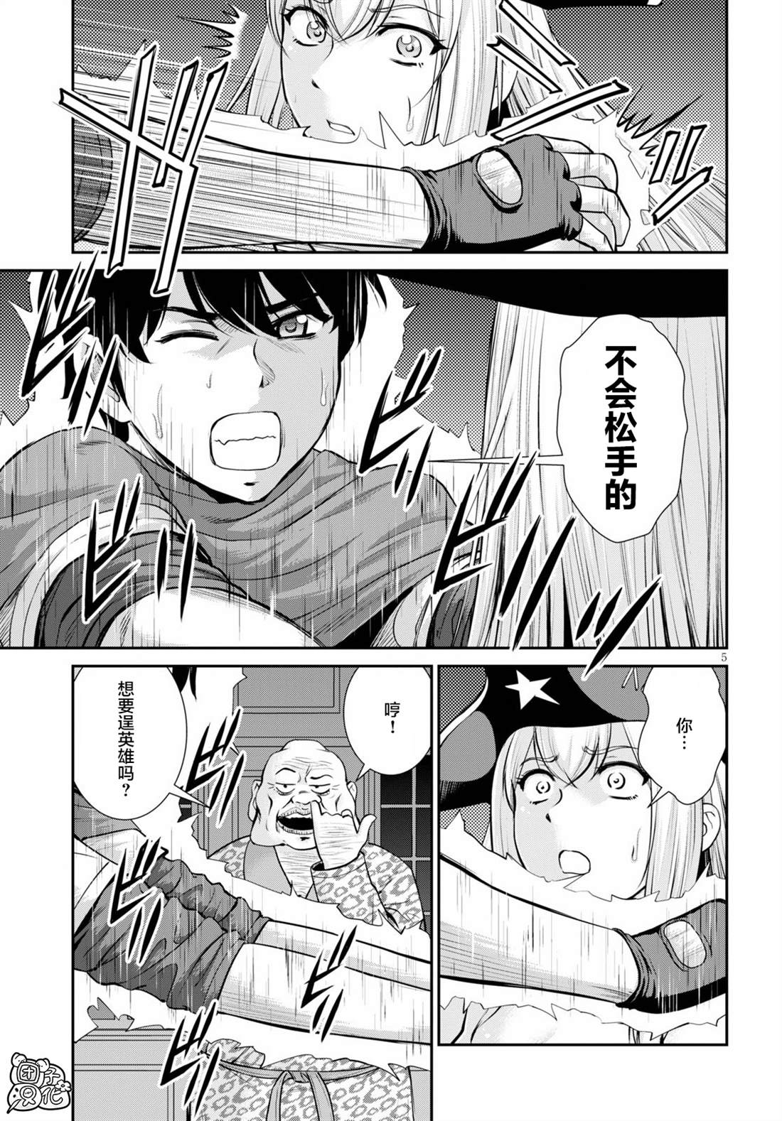 用罪恶技能开无双的异世界后宫怪盗团 第5话 第5页