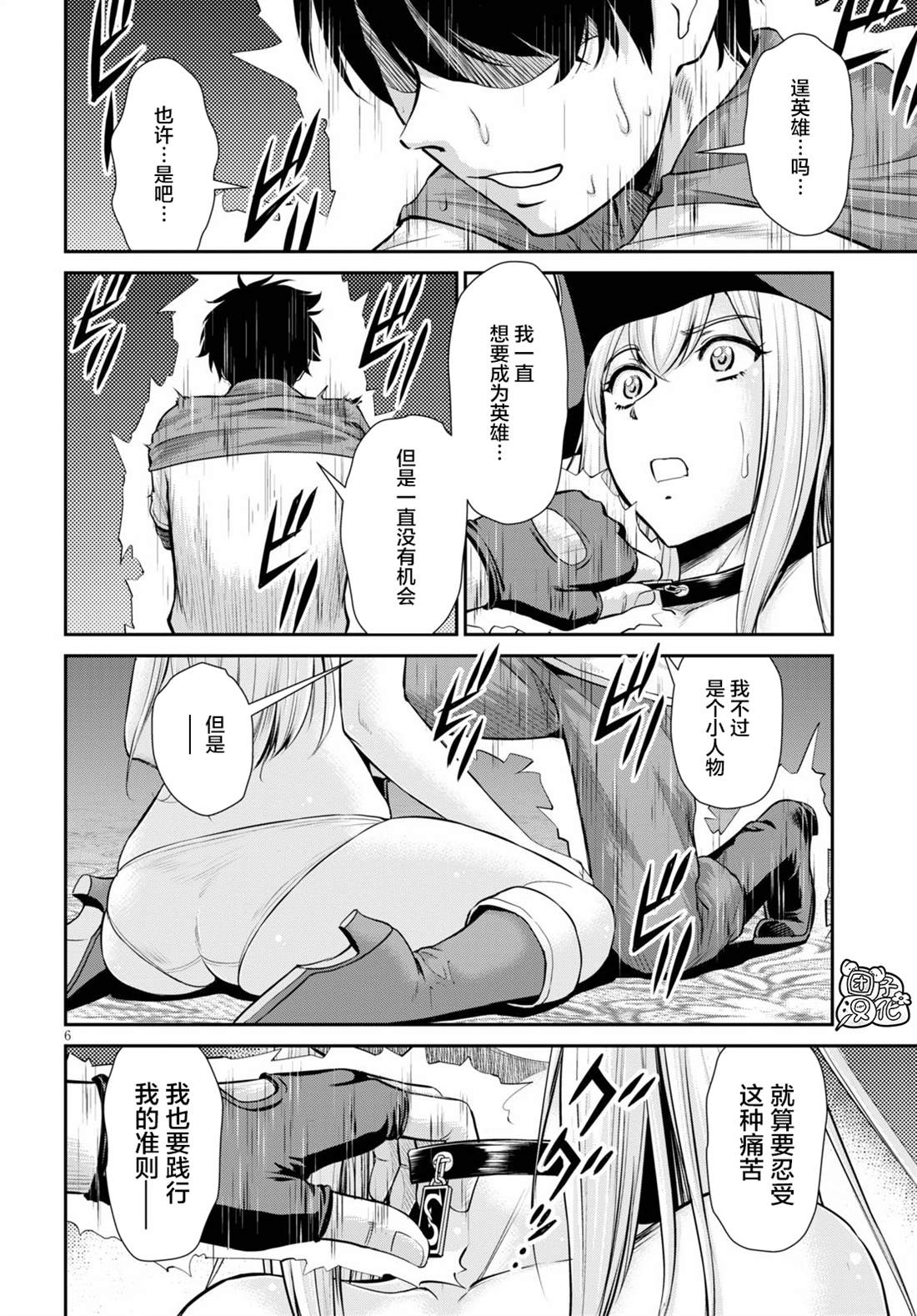 用罪恶技能开无双的异世界后宫怪盗团 第5话 第6页