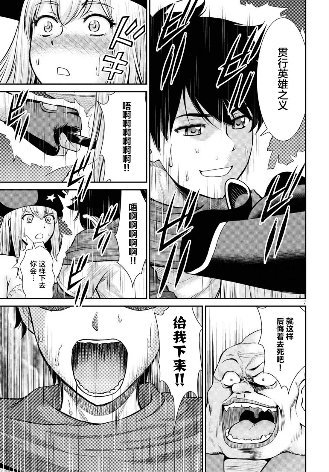 用罪恶技能开无双的异世界后宫怪盗团 第5话 第7页