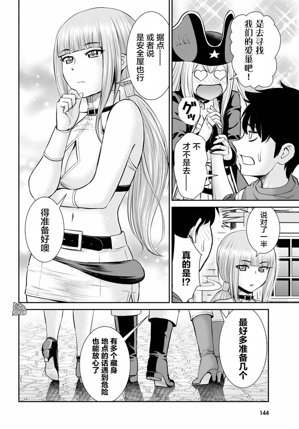 用罪恶技能开无双的异世界后宫怪盗团 第6话 第18页