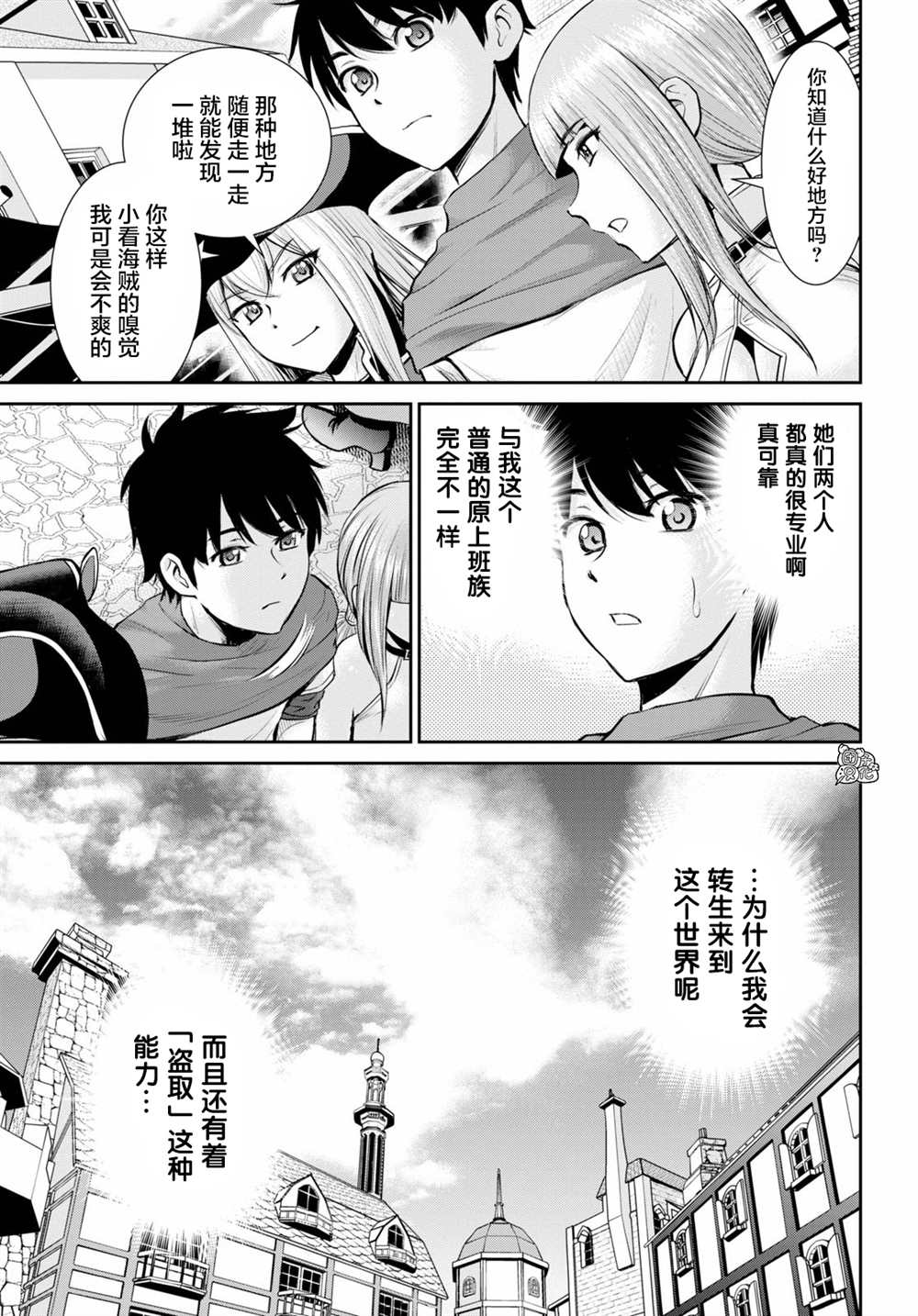 用罪恶技能开无双的异世界后宫怪盗团 第6话 第19页