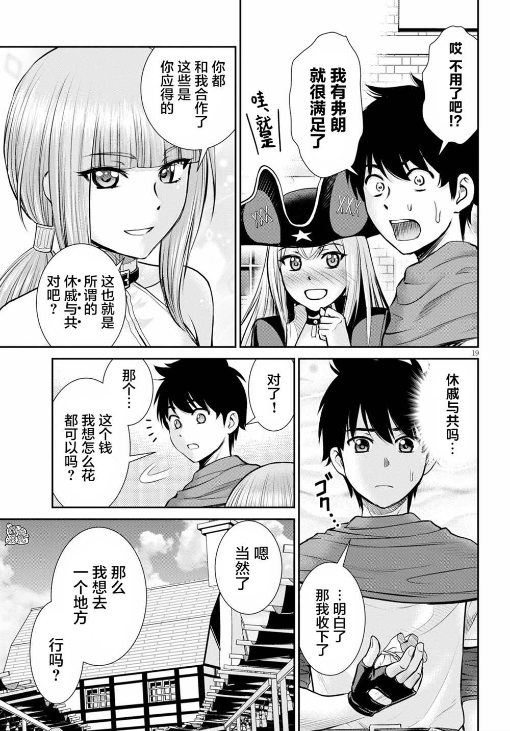 用罪恶技能开无双的异世界后宫怪盗团 第6话 第21页