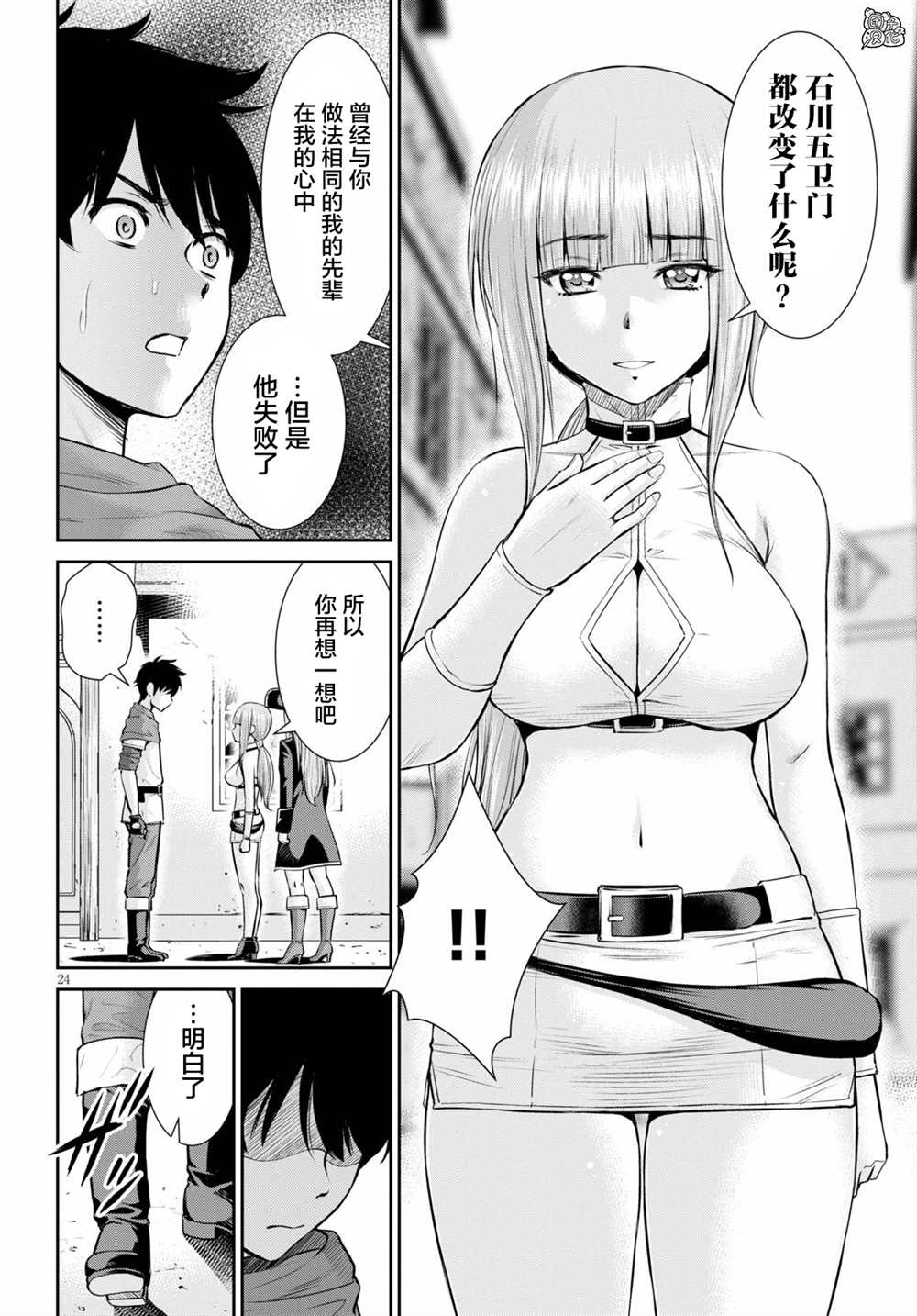 用罪恶技能开无双的异世界后宫怪盗团 第6话 第26页