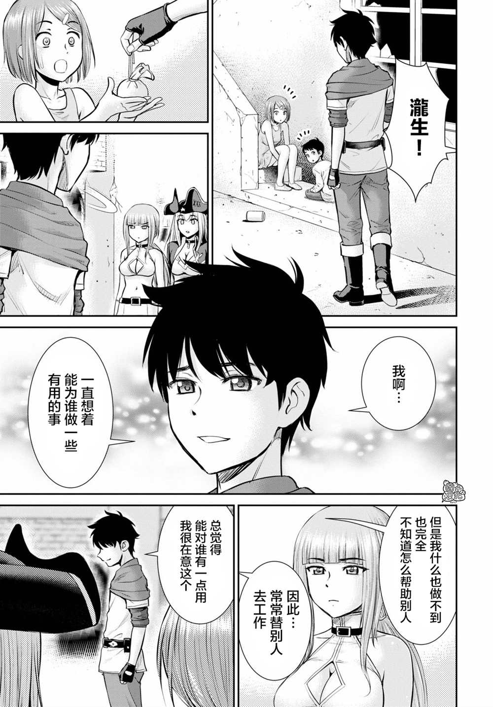 用罪恶技能开无双的异世界后宫怪盗团 第6话 第27页