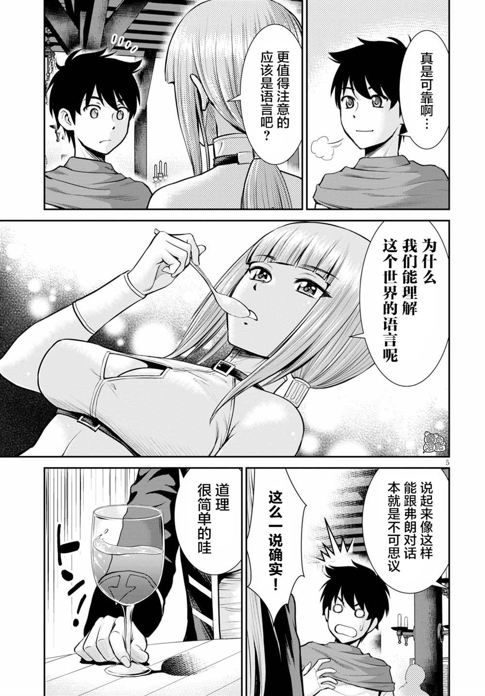 用罪恶技能开无双的异世界后宫怪盗团 第6话 第7页