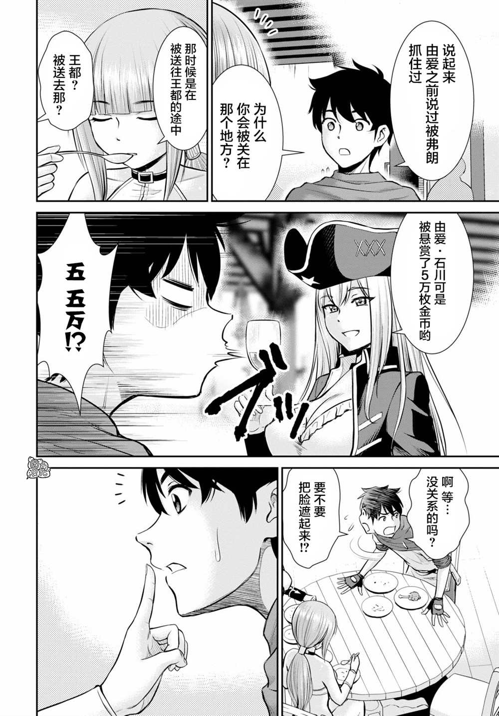 用罪恶技能开无双的异世界后宫怪盗团 第6话 第10页