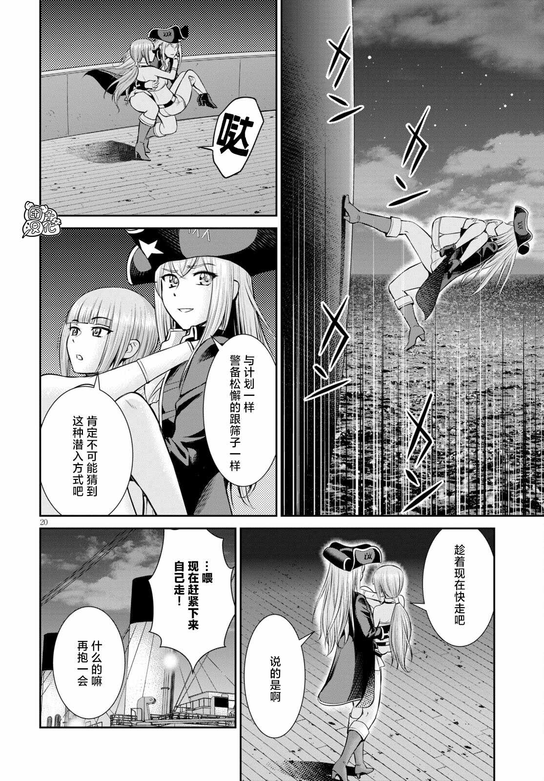 用罪恶技能开无双的异世界后宫怪盗团 第8话 第20页
