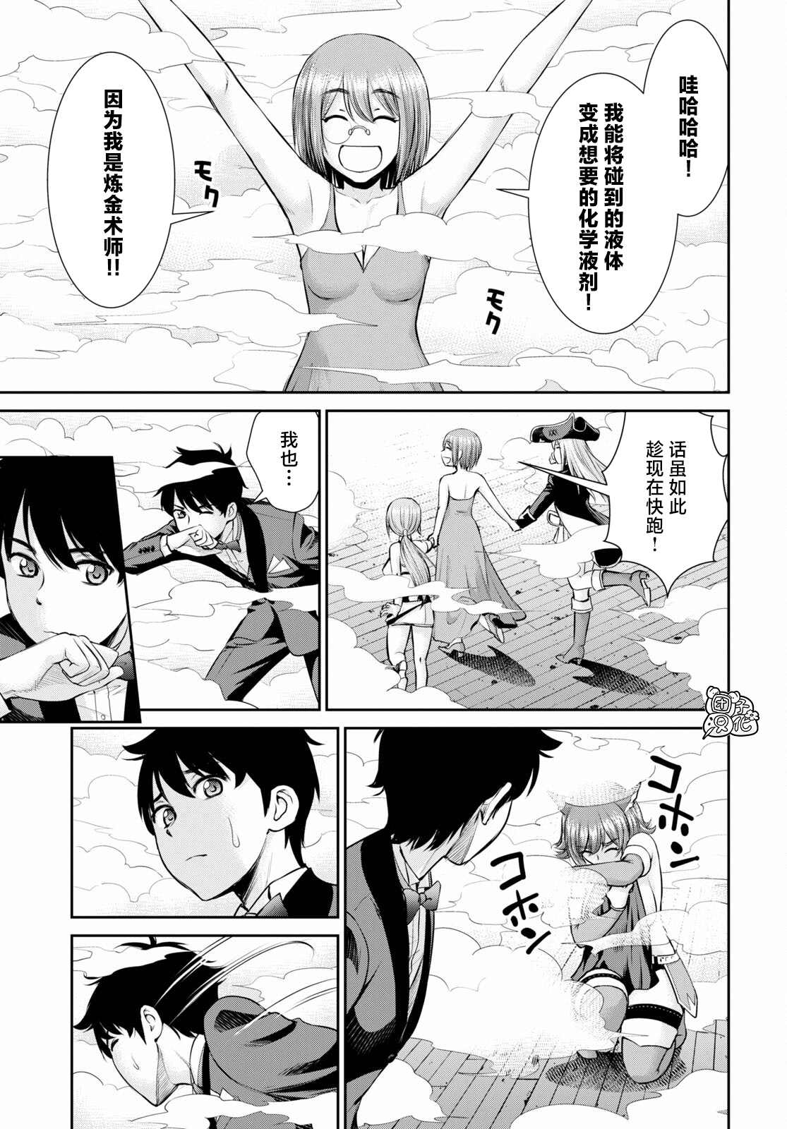 用罪恶技能开无双的异世界后宫怪盗团 第9话 第19页