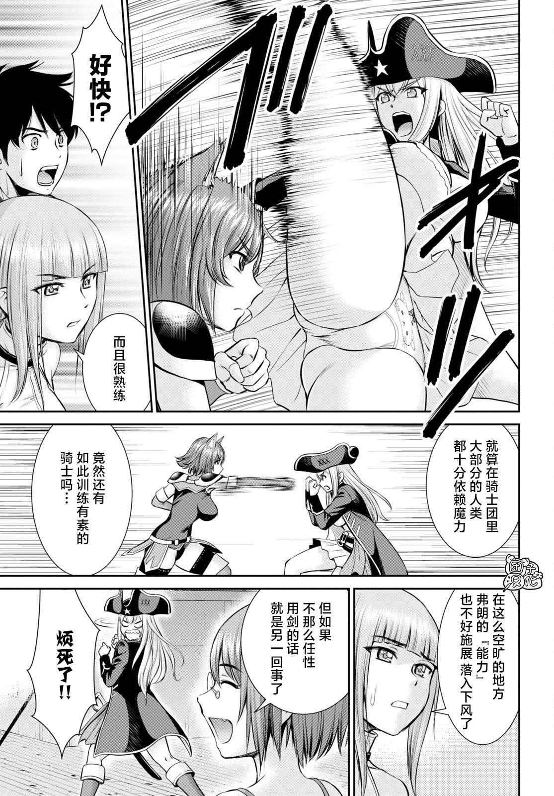 用罪恶技能开无双的异世界后宫怪盗团 第9话 第3页