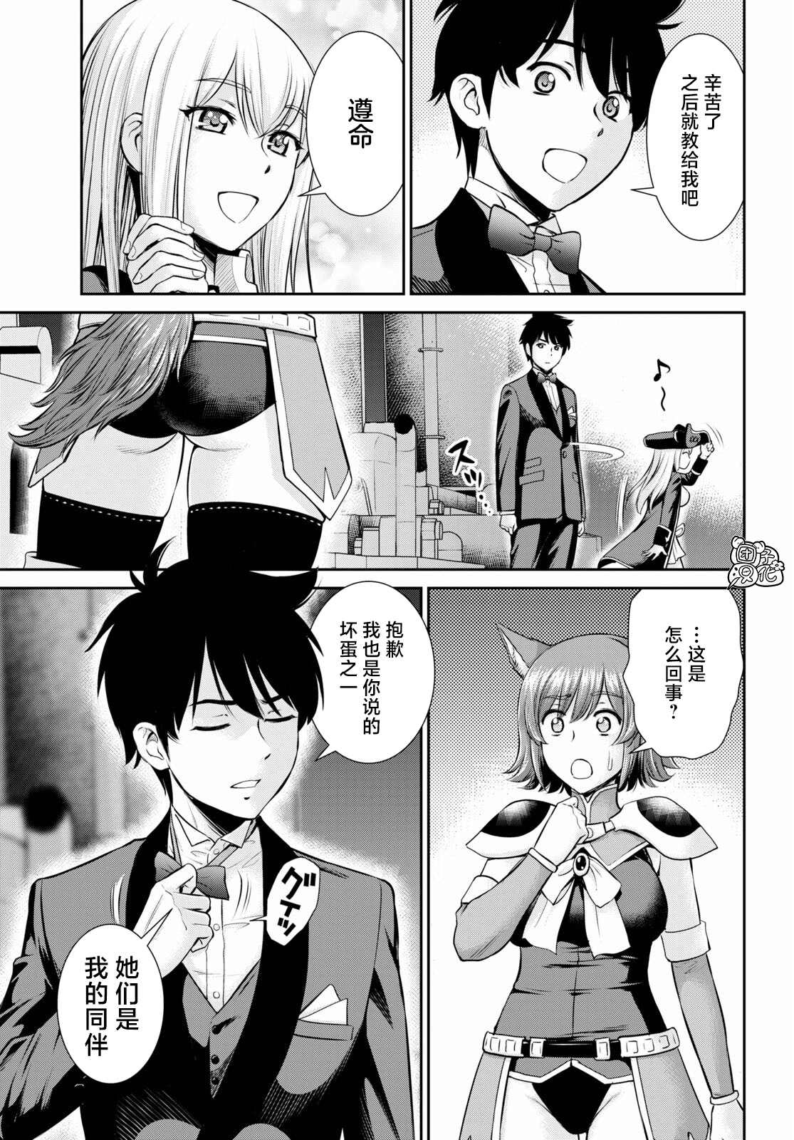 用罪恶技能开无双的异世界后宫怪盗团 第9话 第7页