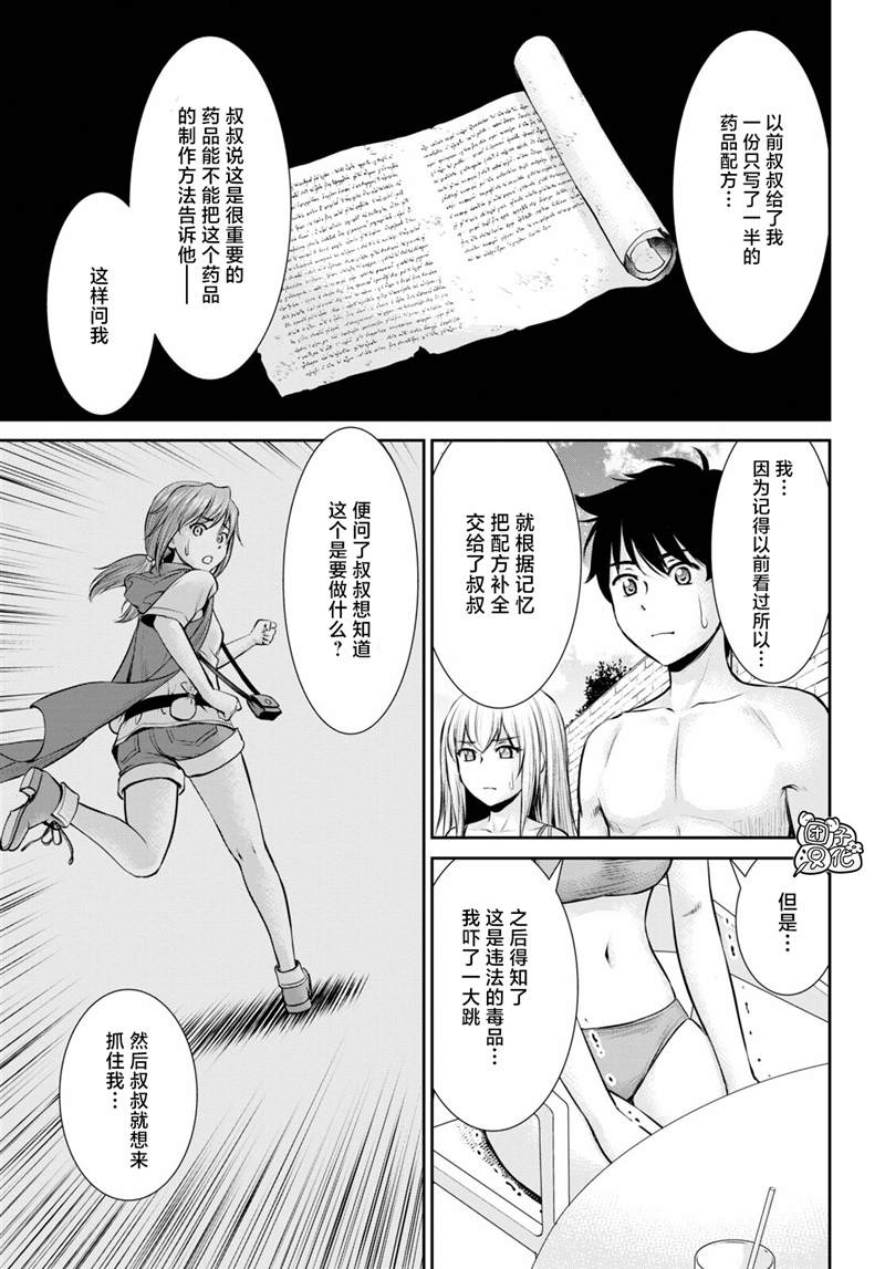 用罪恶技能开无双的异世界后宫怪盗团 第11话 第27页