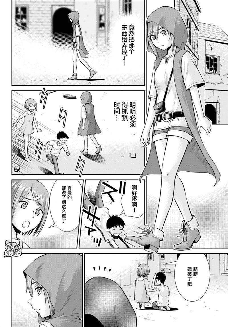 用罪恶技能开无双的异世界后宫怪盗团 第11话 第4页