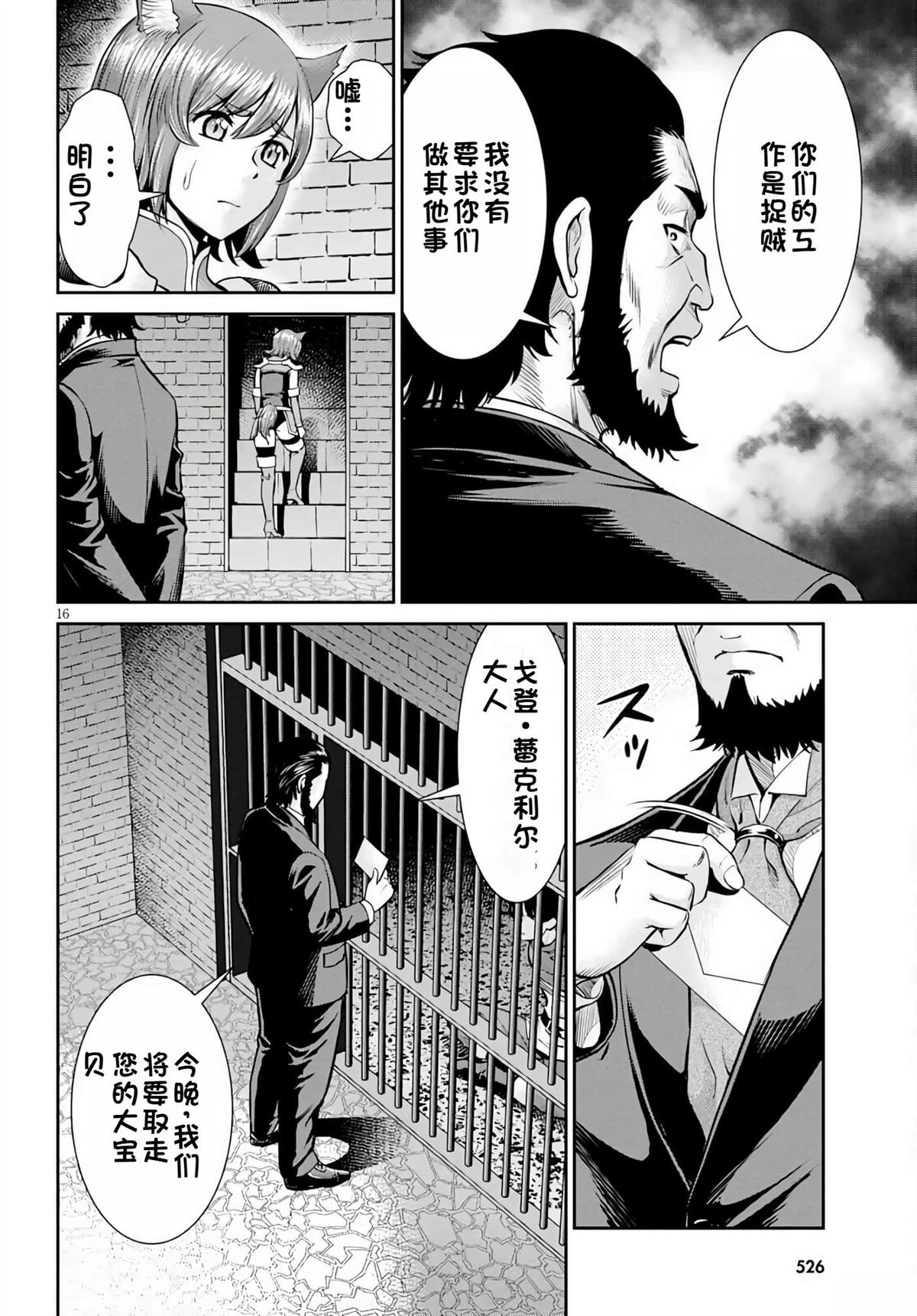 用罪恶技能开无双的异世界后宫怪盗团 第12话 试看 第20页