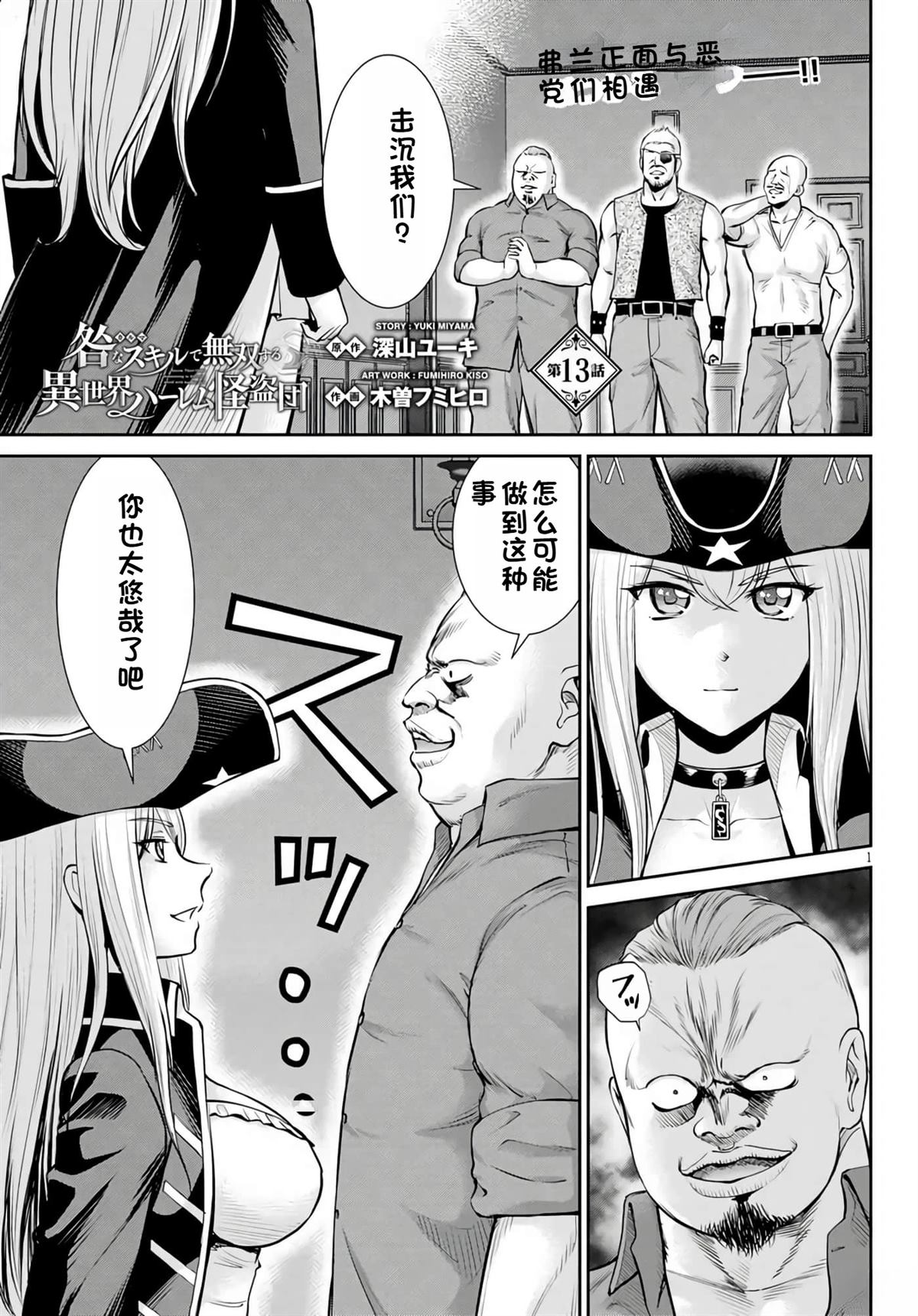 用罪恶技能开无双的异世界后宫怪盗团 第13话 试看 第2页