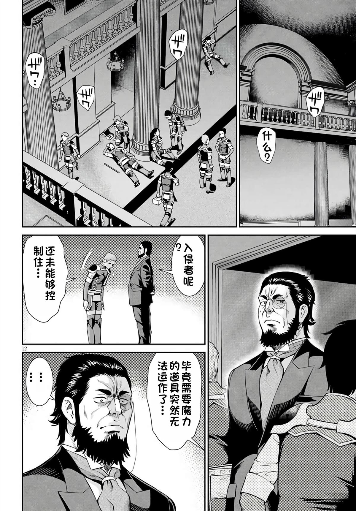用罪恶技能开无双的异世界后宫怪盗团 第13话 试看 第13页