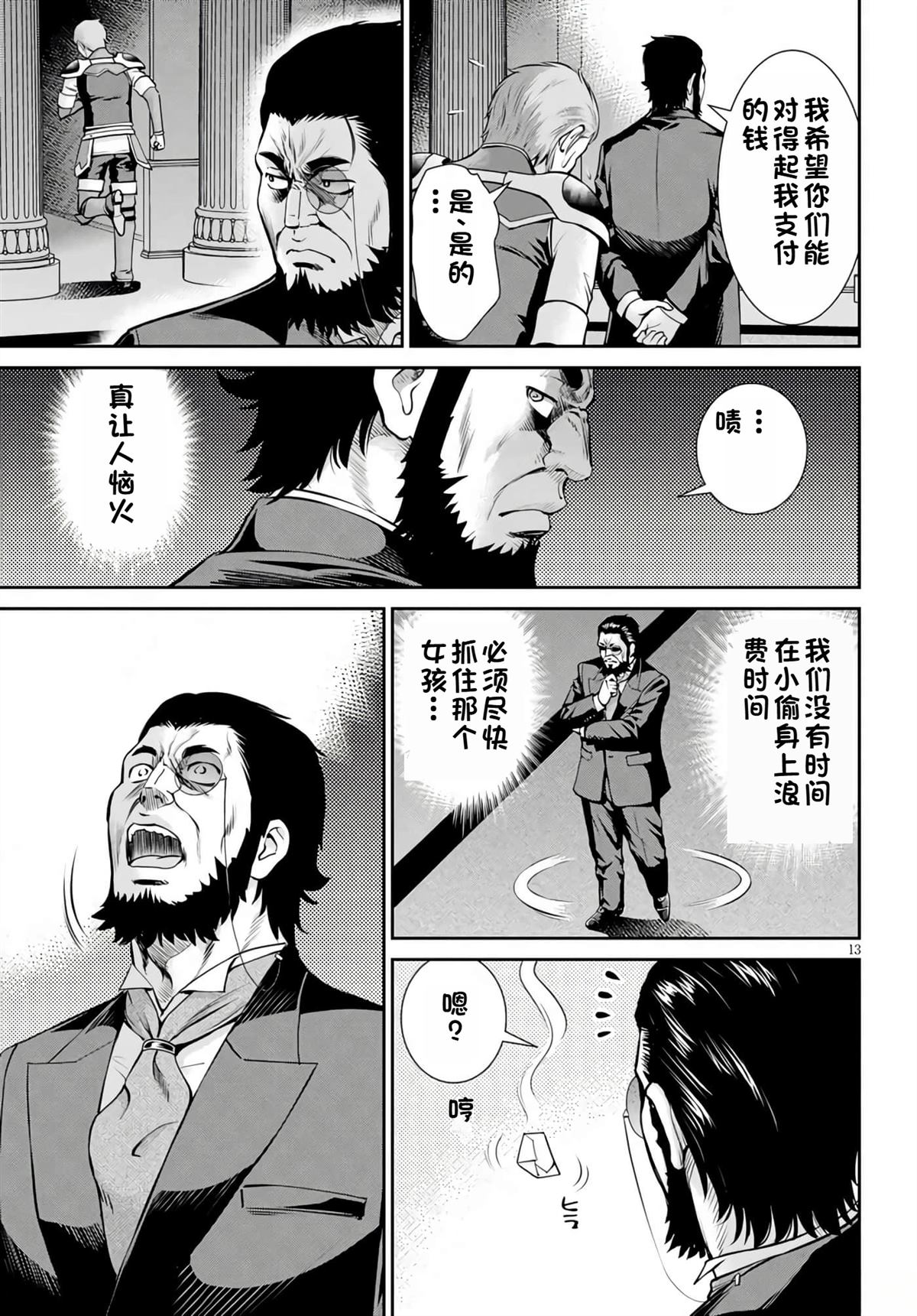 用罪恶技能开无双的异世界后宫怪盗团 第13话 试看 第14页