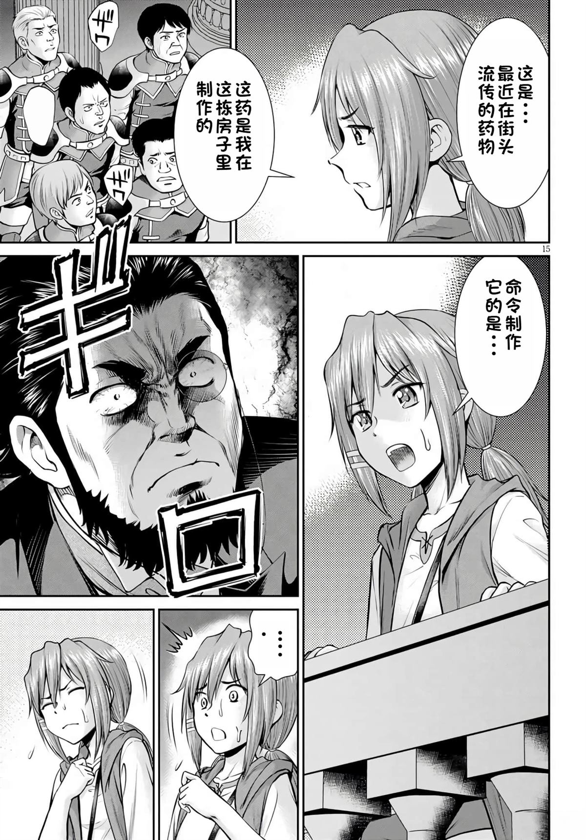用罪恶技能开无双的异世界后宫怪盗团 第13话 试看 第16页