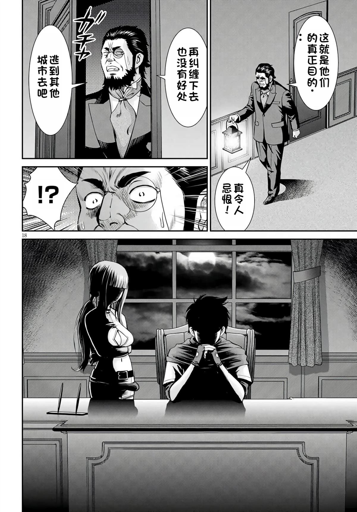用罪恶技能开无双的异世界后宫怪盗团 第13话 试看 第19页