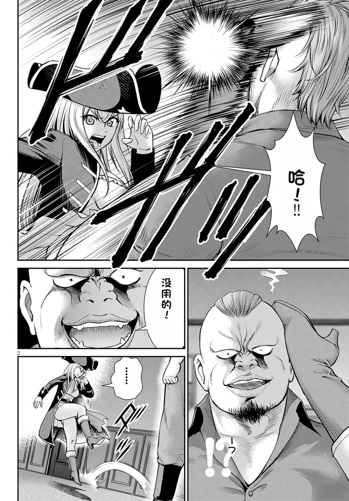用罪恶技能开无双的异世界后宫怪盗团 第13话 试看 第3页
