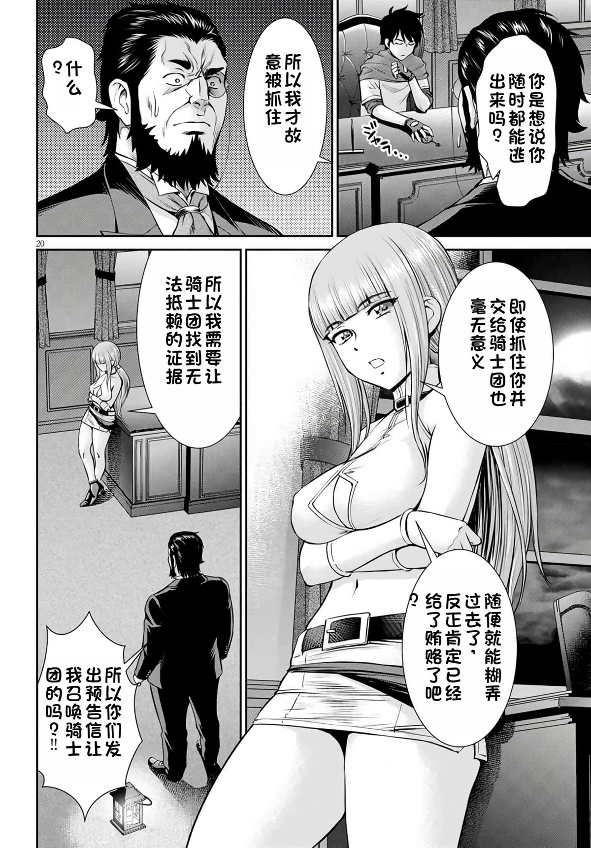 用罪恶技能开无双的异世界后宫怪盗团 第13话 试看 第21页