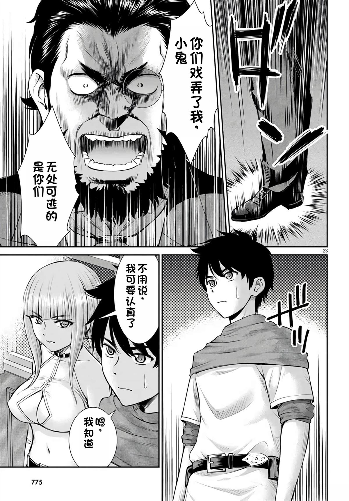 用罪恶技能开无双的异世界后宫怪盗团 第13话 试看 第24页