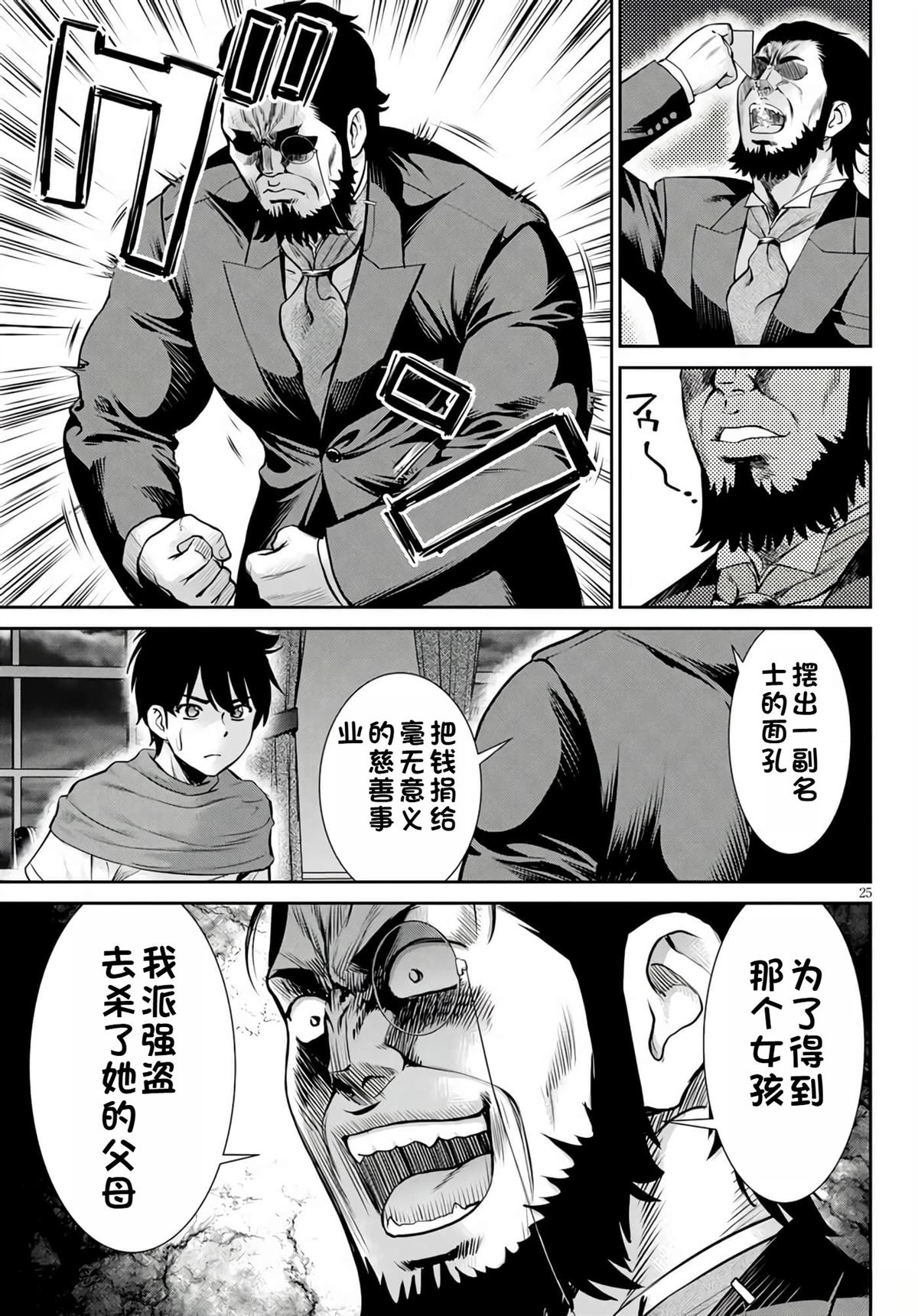用罪恶技能开无双的异世界后宫怪盗团 第13话 试看 第26页