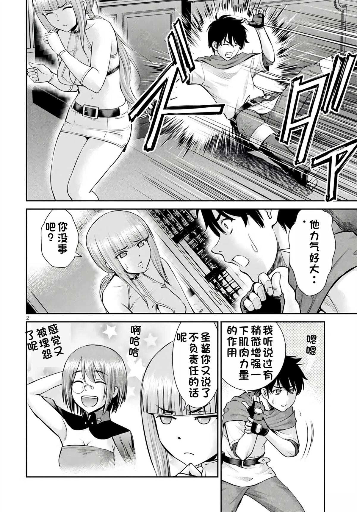 用罪恶技能开无双的异世界后宫怪盗团 第14话 试看 第3页